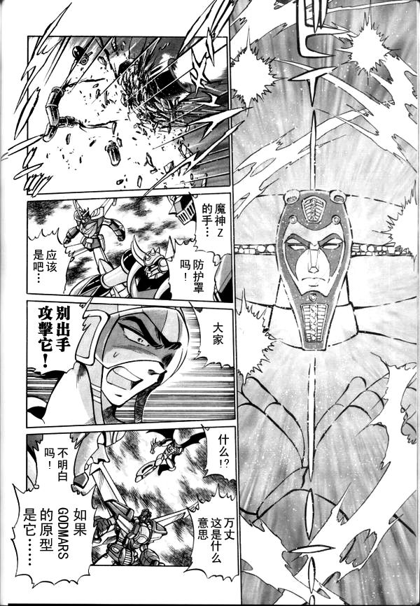 超级机器人大战64雷韩漫全集-第03话无删减无遮挡章节图片 