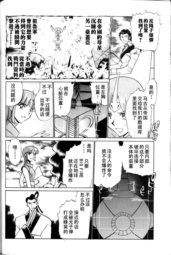超级机器人大战64雷韩漫全集-第03话无删减无遮挡章节图片 