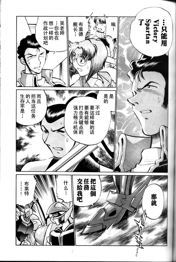 超级机器人大战64雷韩漫全集-第03话无删减无遮挡章节图片 