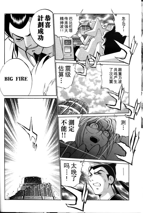 超级机器人大战64雷韩漫全集-第03话无删减无遮挡章节图片 