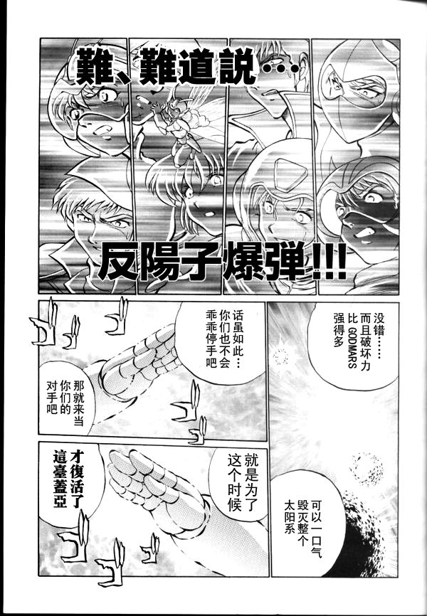 超级机器人大战64雷韩漫全集-第03话无删减无遮挡章节图片 