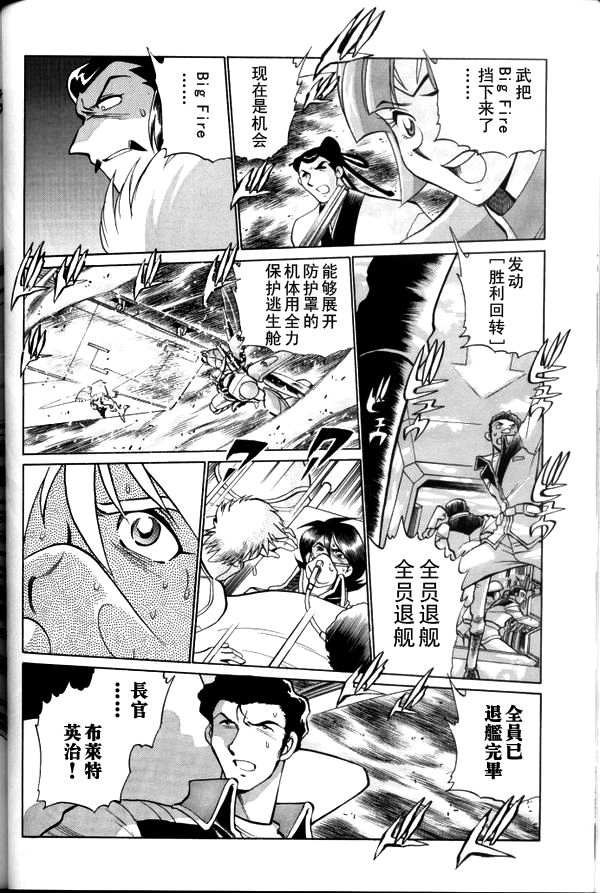 超级机器人大战64雷韩漫全集-第03话无删减无遮挡章节图片 