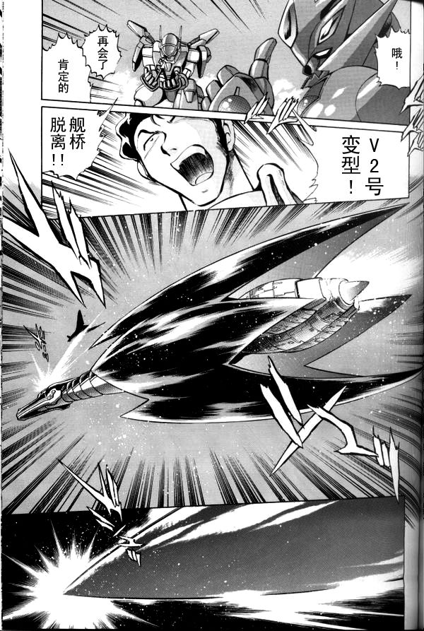 超级机器人大战64雷韩漫全集-第03话无删减无遮挡章节图片 