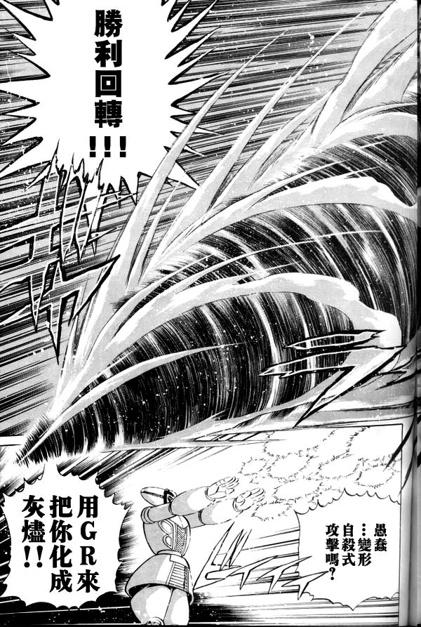 超级机器人大战64雷韩漫全集-第03话无删减无遮挡章节图片 
