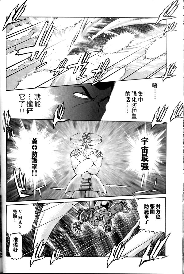 超级机器人大战64雷韩漫全集-第03话无删减无遮挡章节图片 