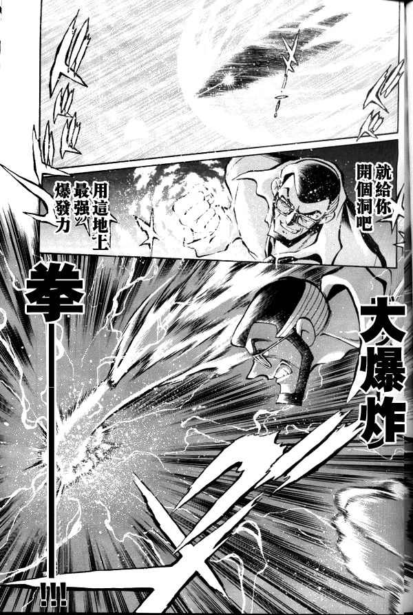 超级机器人大战64雷韩漫全集-第03话无删减无遮挡章节图片 