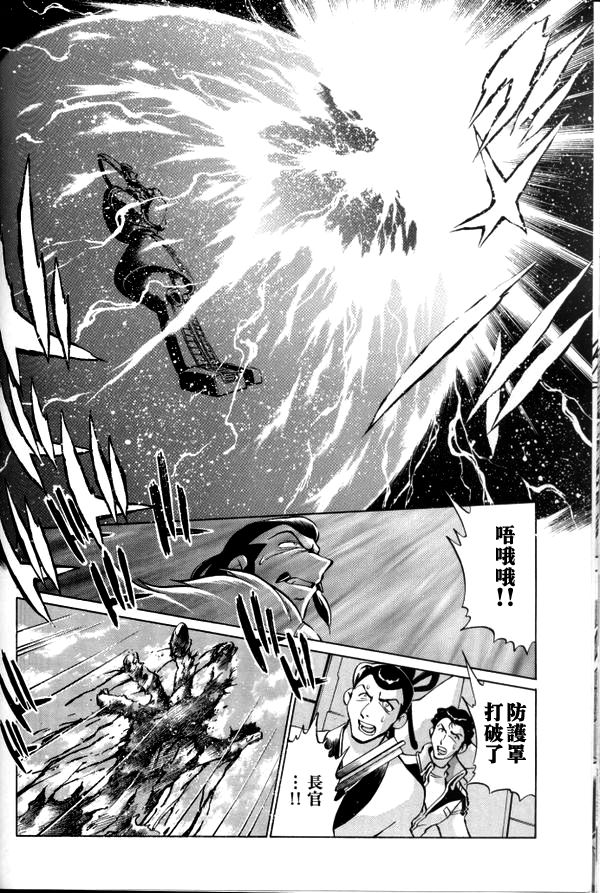 超级机器人大战64雷韩漫全集-第03话无删减无遮挡章节图片 