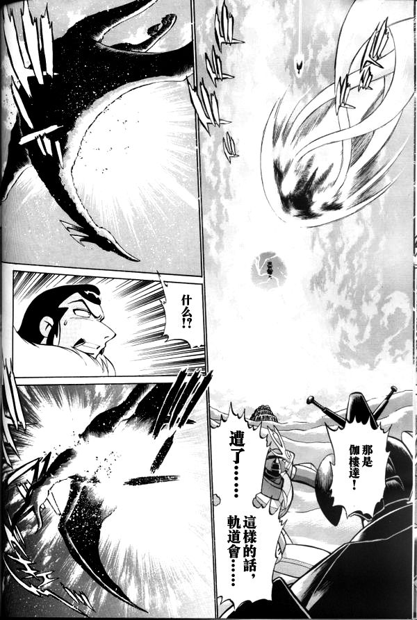 超级机器人大战64雷韩漫全集-第03话无删减无遮挡章节图片 