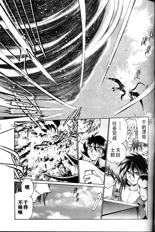 超级机器人大战64雷韩漫全集-第03话无删减无遮挡章节图片 