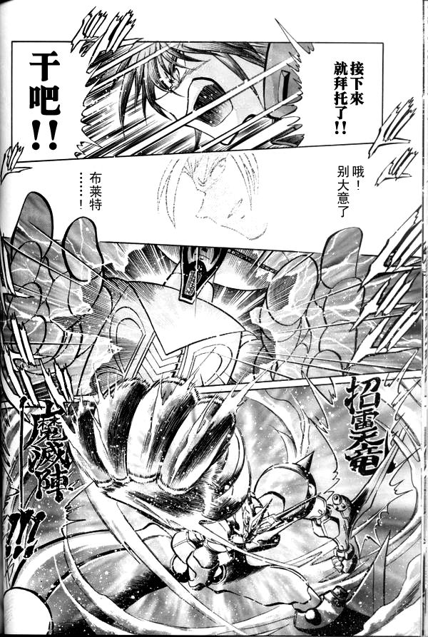 超级机器人大战64雷韩漫全集-第03话无删减无遮挡章节图片 