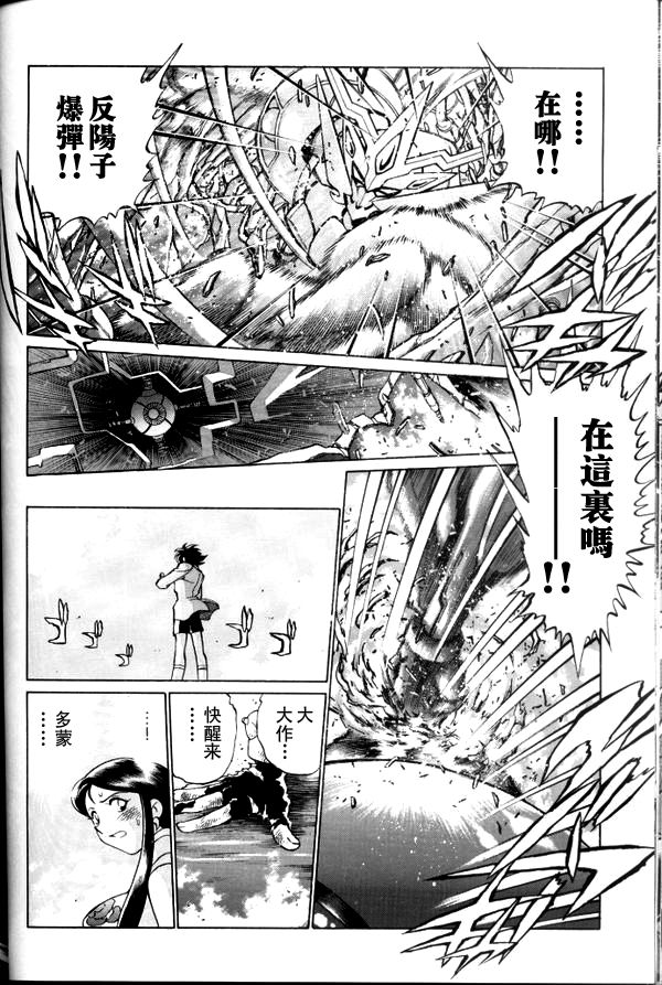 超级机器人大战64雷韩漫全集-第03话无删减无遮挡章节图片 