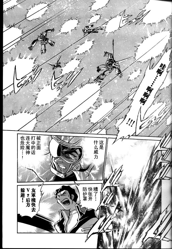 超级机器人大战64雷韩漫全集-第03话无删减无遮挡章节图片 