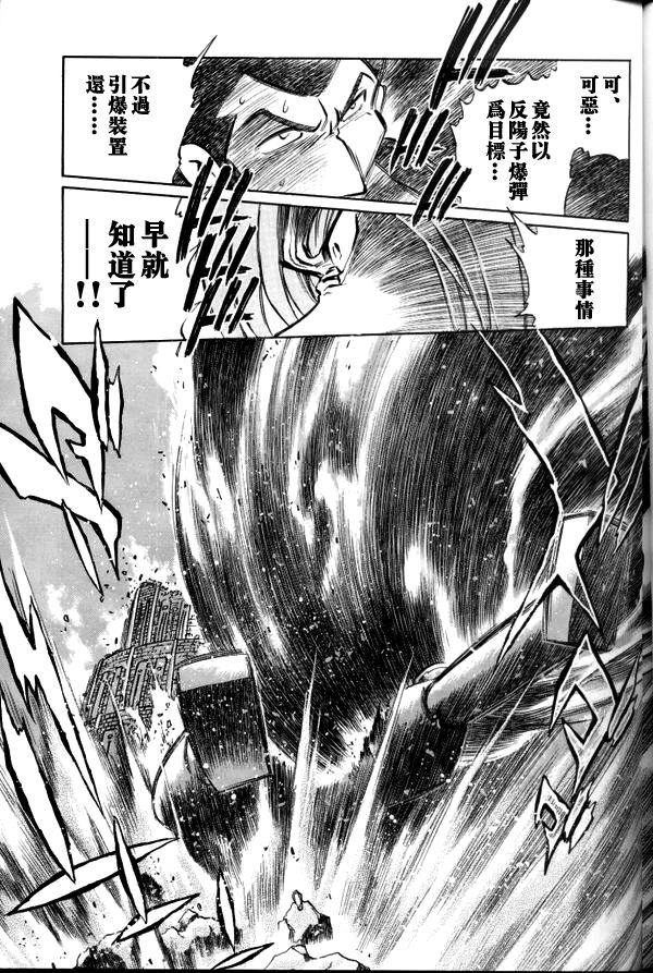 超级机器人大战64雷韩漫全集-第03话无删减无遮挡章节图片 