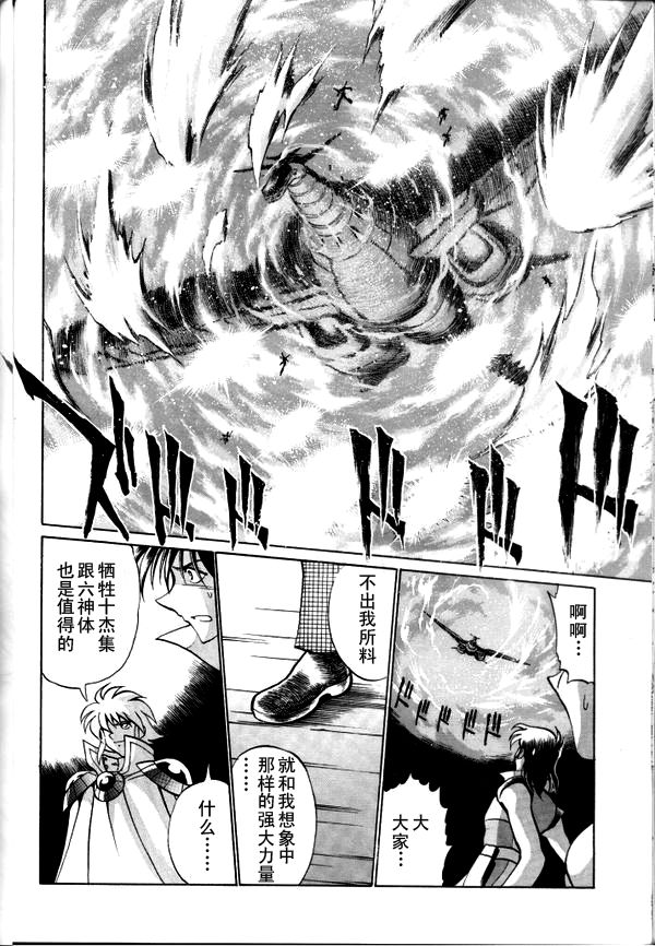 超级机器人大战64雷韩漫全集-第03话无删减无遮挡章节图片 