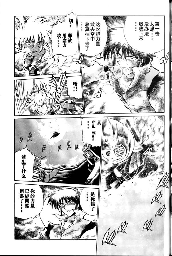 超级机器人大战64雷韩漫全集-第04话无删减无遮挡章节图片 