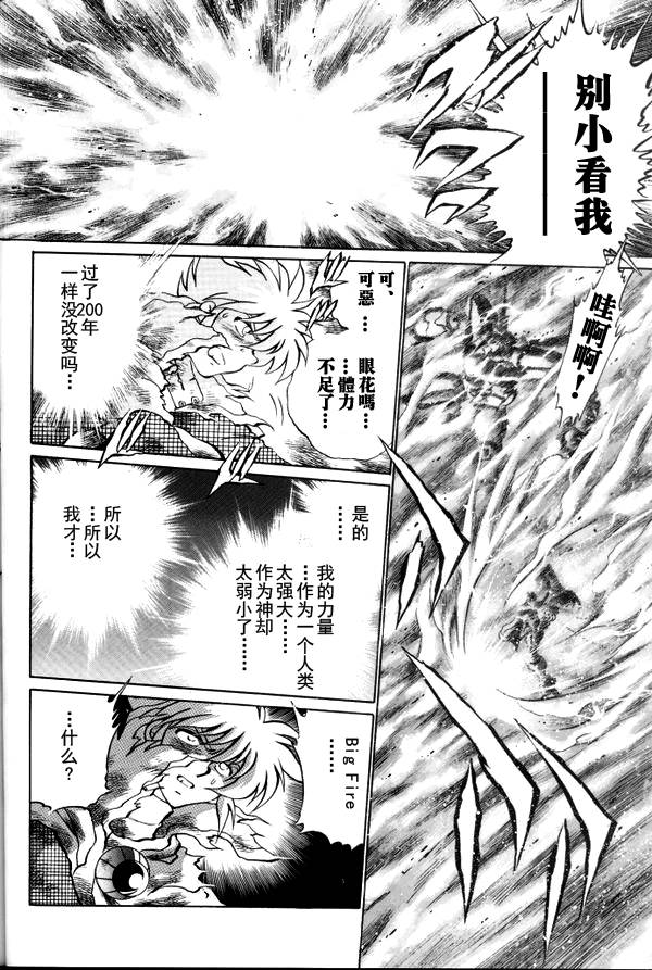 超级机器人大战64雷韩漫全集-第04话无删减无遮挡章节图片 