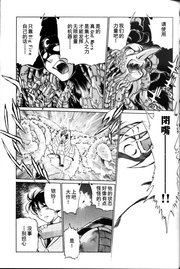超级机器人大战64雷韩漫全集-第04话无删减无遮挡章节图片 