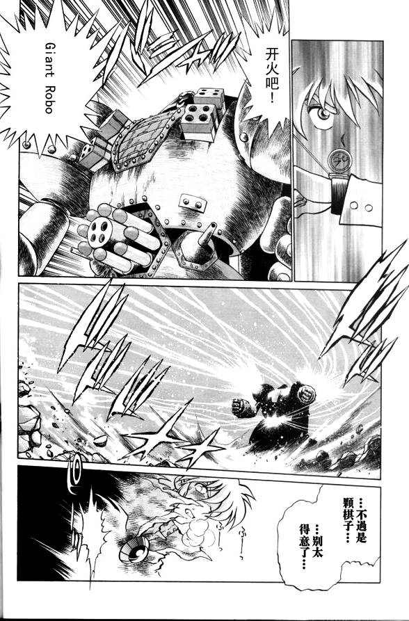 超级机器人大战64雷韩漫全集-第04话无删减无遮挡章节图片 