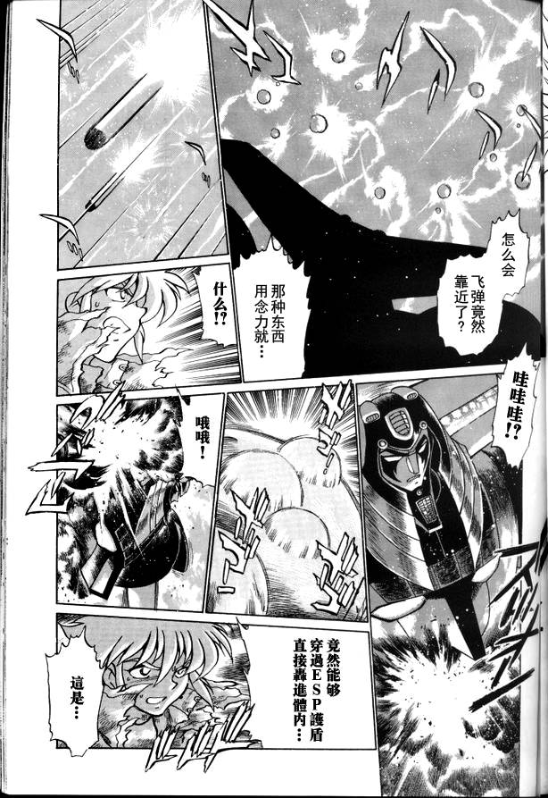 超级机器人大战64雷韩漫全集-第04话无删减无遮挡章节图片 