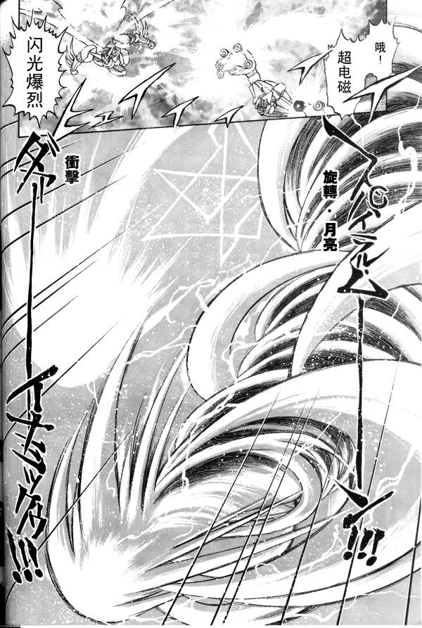 超级机器人大战64雷韩漫全集-第04话无删减无遮挡章节图片 