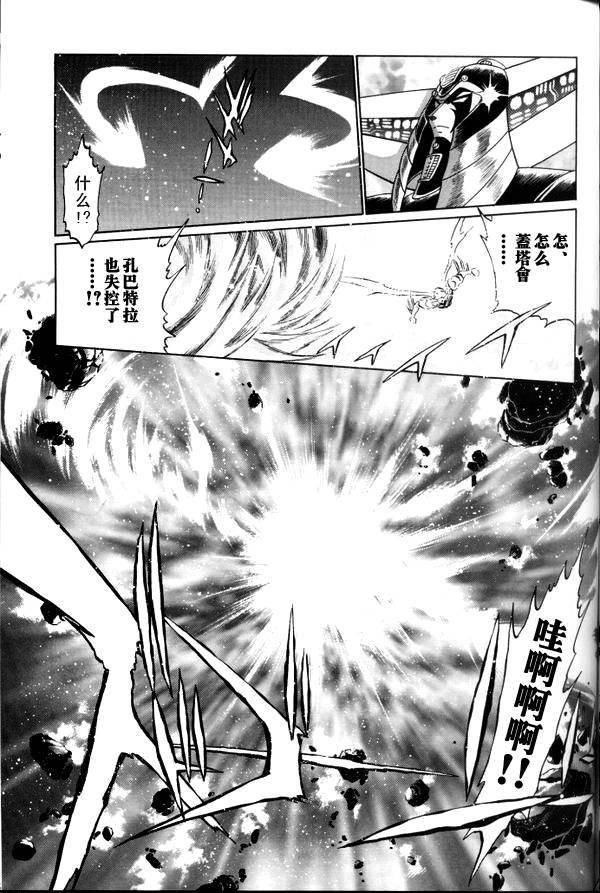超级机器人大战64雷韩漫全集-第04话无删减无遮挡章节图片 