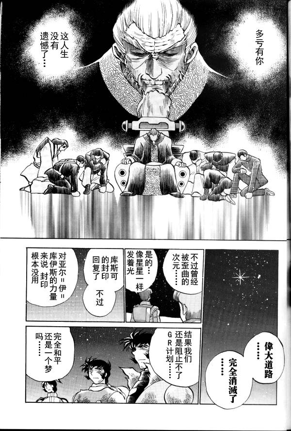 超级机器人大战64雷韩漫全集-第04话无删减无遮挡章节图片 