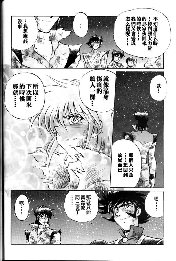 超级机器人大战64雷韩漫全集-第04话无删减无遮挡章节图片 