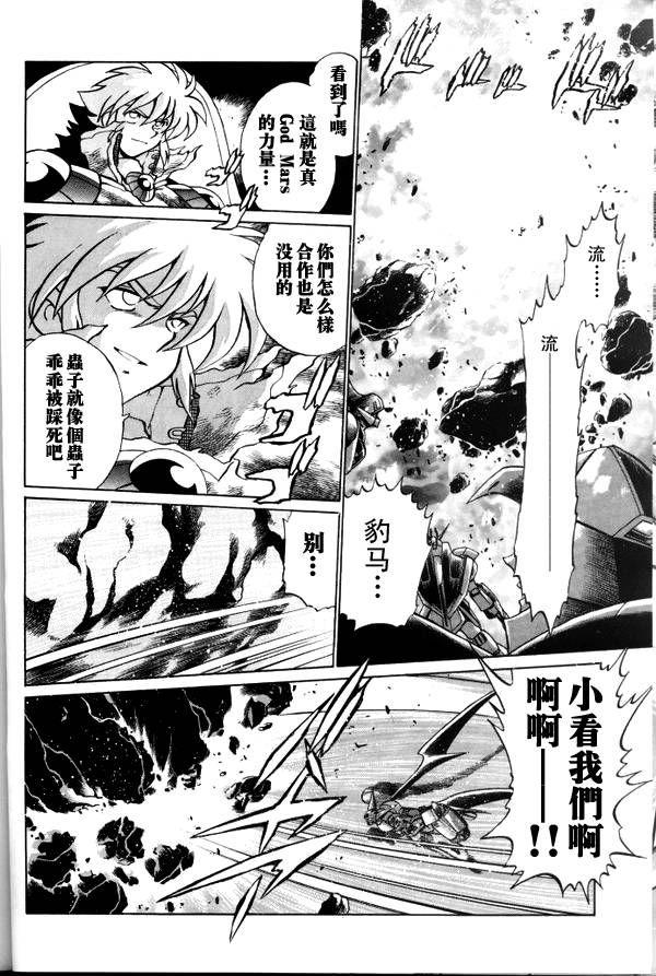 超级机器人大战64雷韩漫全集-第04话无删减无遮挡章节图片 