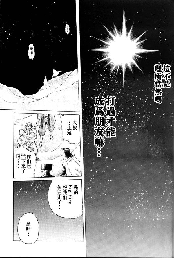 超级机器人大战64雷韩漫全集-第04话无删减无遮挡章节图片 
