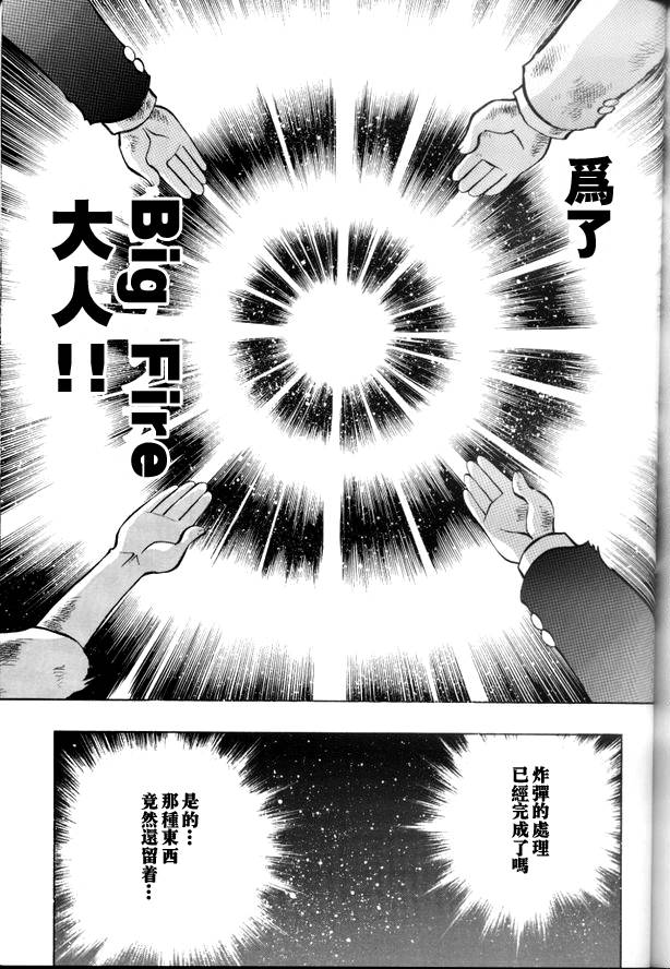 超级机器人大战64雷韩漫全集-第04话无删减无遮挡章节图片 