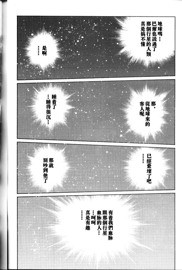 超级机器人大战64雷韩漫全集-第04话无删减无遮挡章节图片 
