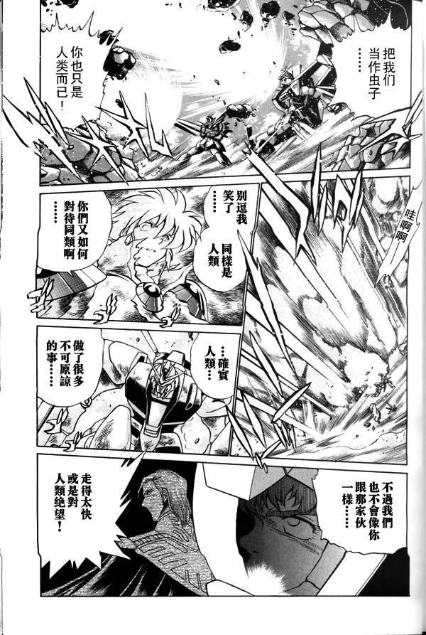 超级机器人大战64雷韩漫全集-第04话无删减无遮挡章节图片 
