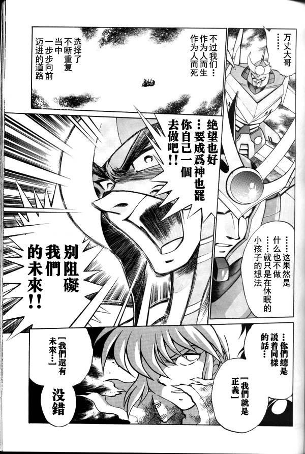 超级机器人大战64雷韩漫全集-第04话无删减无遮挡章节图片 