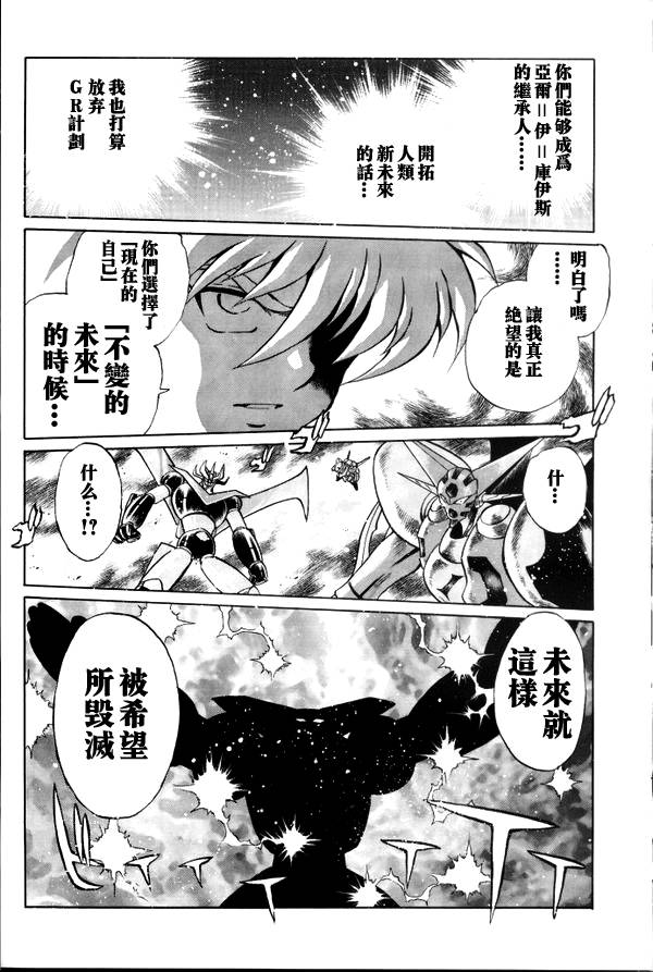 超级机器人大战64雷韩漫全集-第04话无删减无遮挡章节图片 
