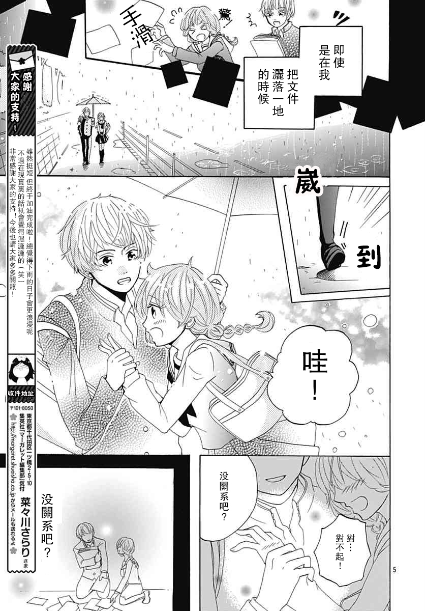预料外的雨日韩漫全集-短篇无删减无遮挡章节图片 