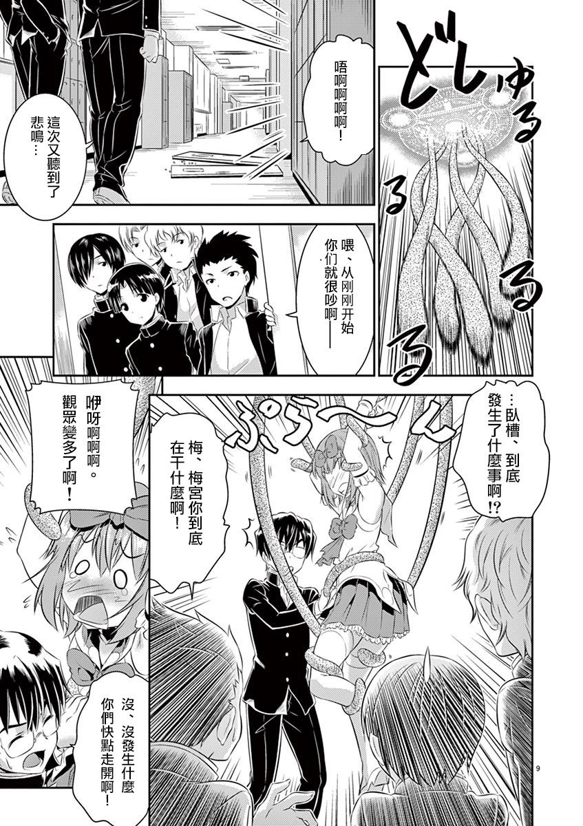 不求上进的魔法少女韩漫全集-全一话无删减无遮挡章节图片 