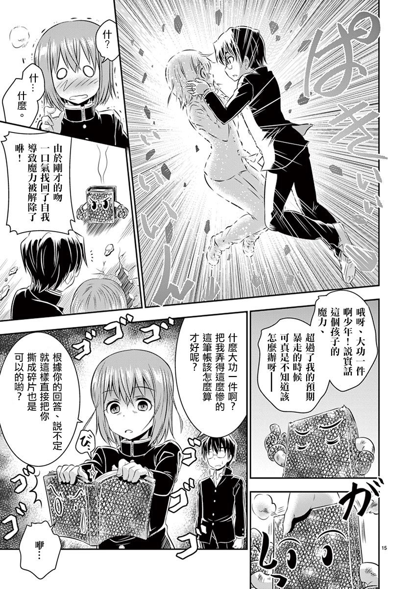 不求上进的魔法少女韩漫全集-全一话无删减无遮挡章节图片 
