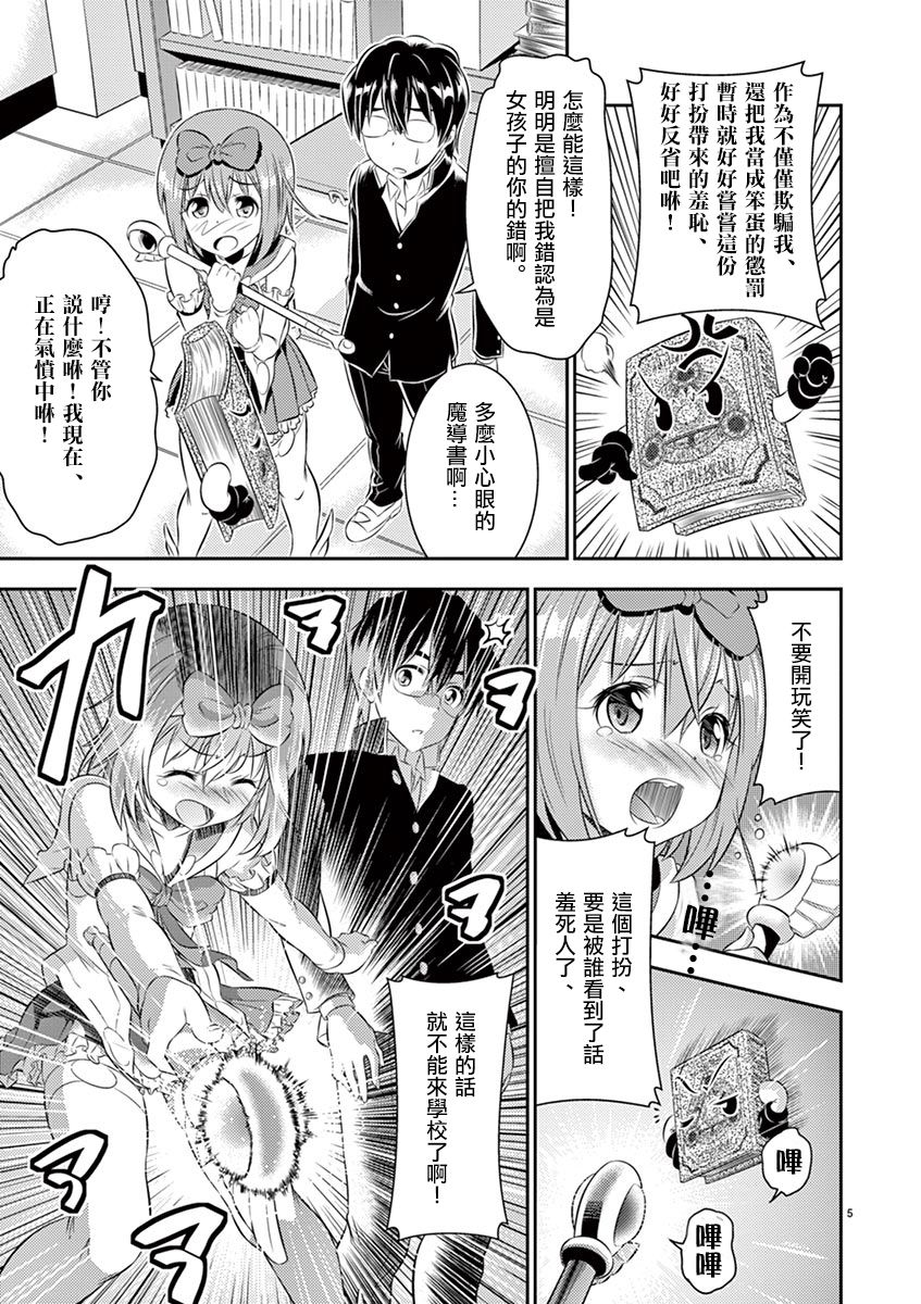 不求上进的魔法少女韩漫全集-全一话无删减无遮挡章节图片 