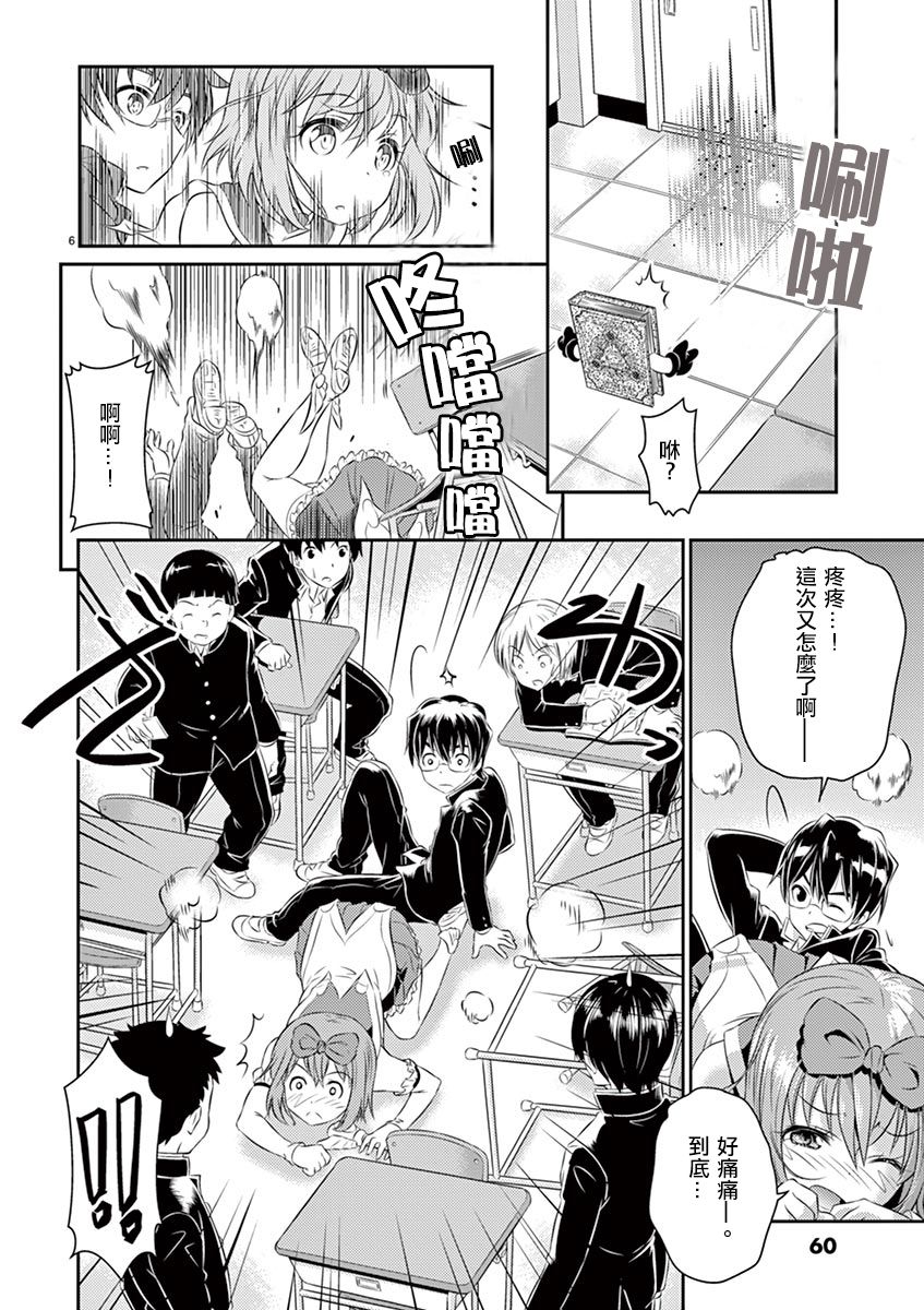 不求上进的魔法少女韩漫全集-全一话无删减无遮挡章节图片 