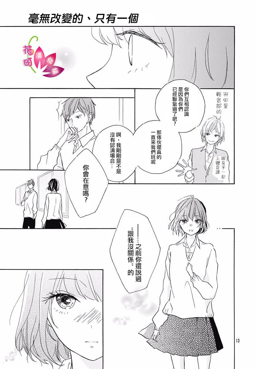 毫无改变的丶只有一个韩漫全集-第01话无删减无遮挡章节图片 