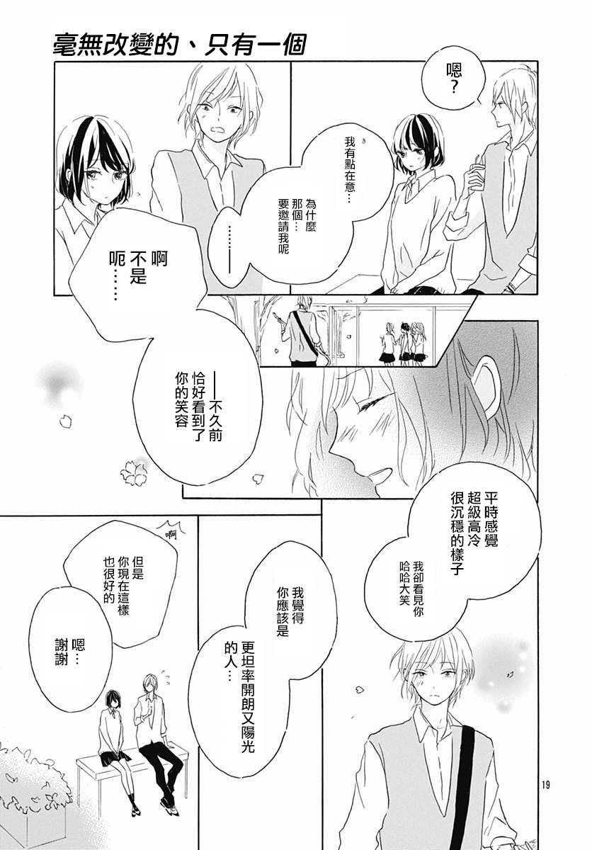 毫无改变的丶只有一个韩漫全集-第01话无删减无遮挡章节图片 