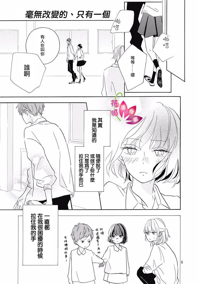 毫无改变的丶只有一个韩漫全集-第01话无删减无遮挡章节图片 