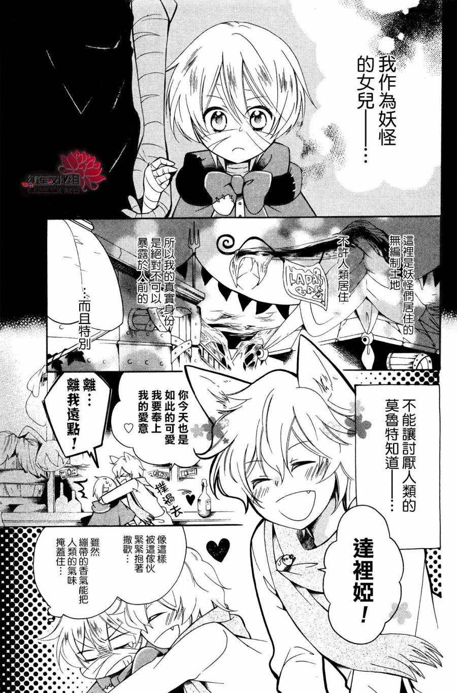 怪物饼干韩漫全集-第01话无删减无遮挡章节图片 