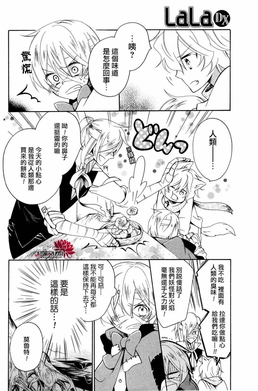 怪物饼干韩漫全集-第01话无删减无遮挡章节图片 