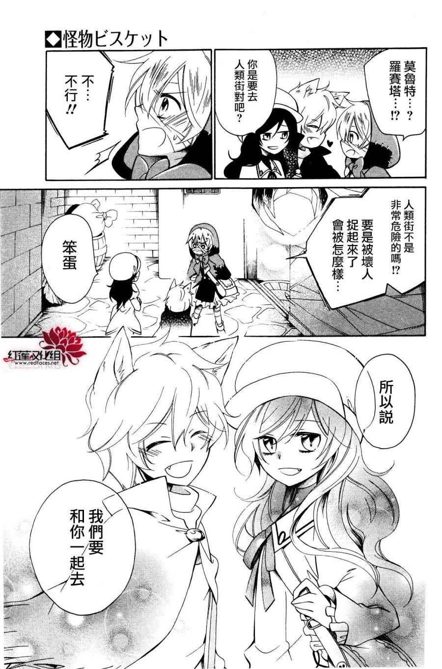 怪物饼干韩漫全集-第01话无删减无遮挡章节图片 