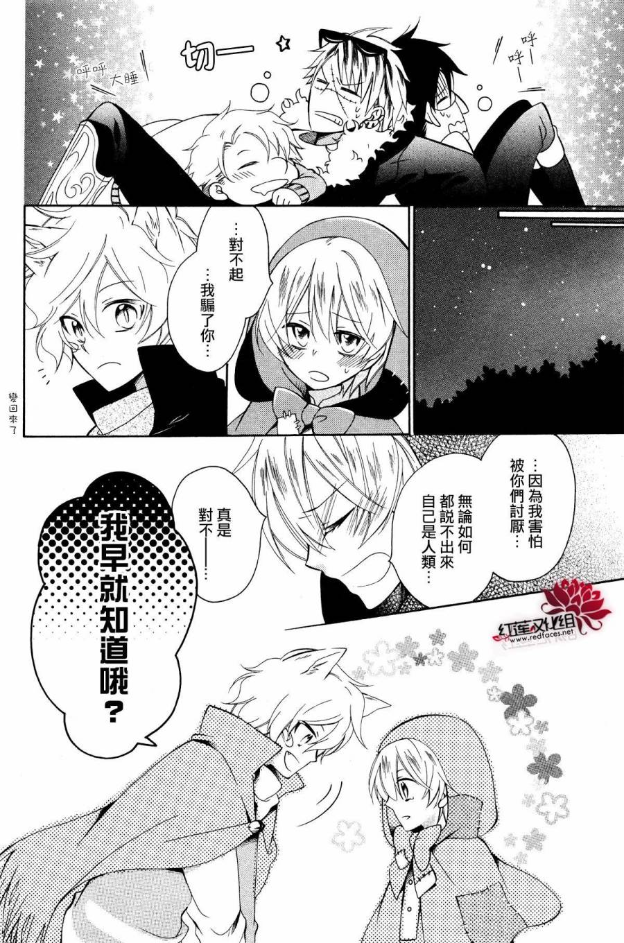 怪物饼干韩漫全集-第01话无删减无遮挡章节图片 