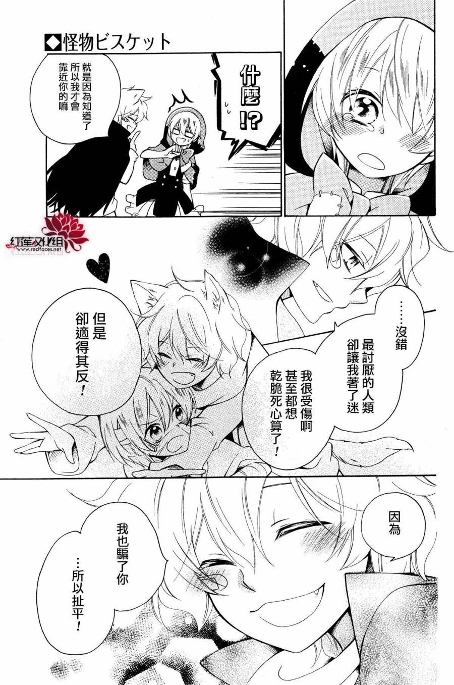 怪物饼干韩漫全集-第01话无删减无遮挡章节图片 