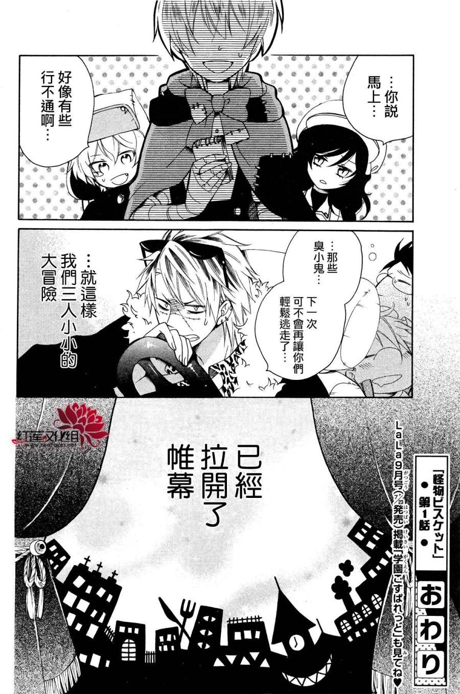 怪物饼干韩漫全集-第01话无删减无遮挡章节图片 