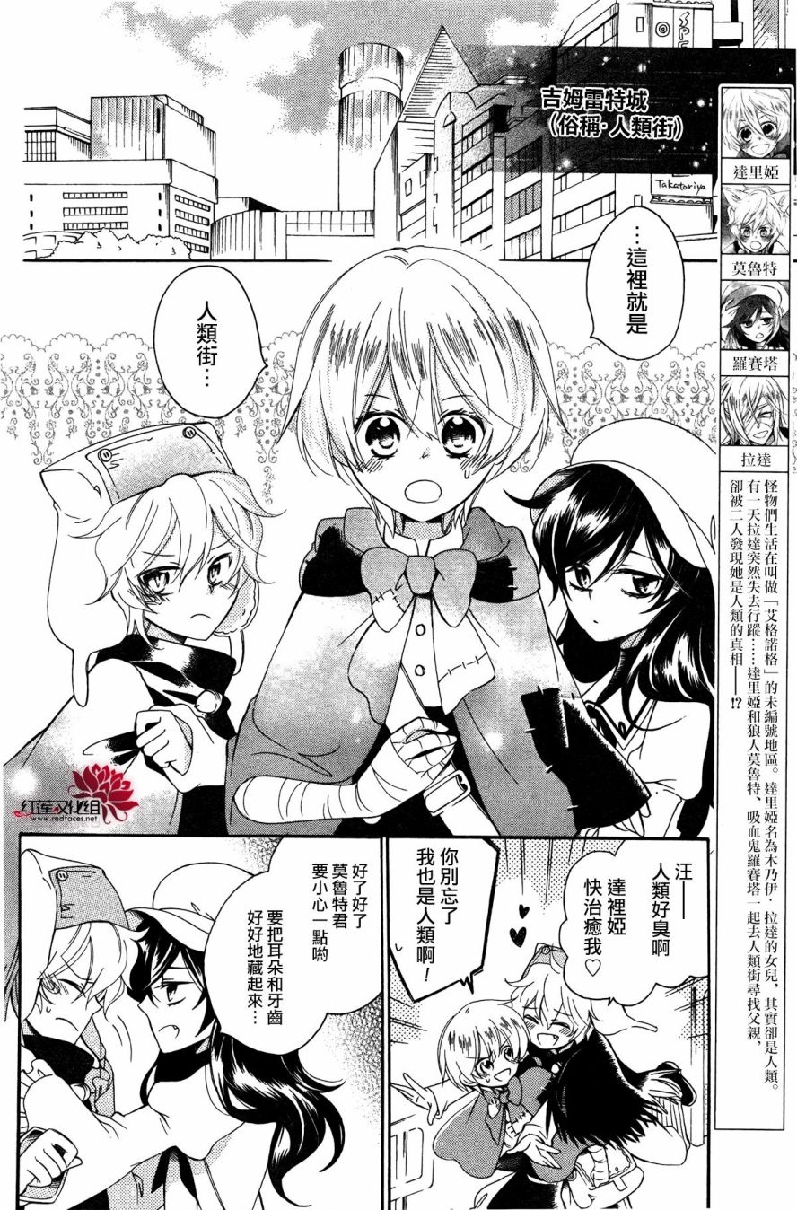 怪物饼干韩漫全集-第02话无删减无遮挡章节图片 