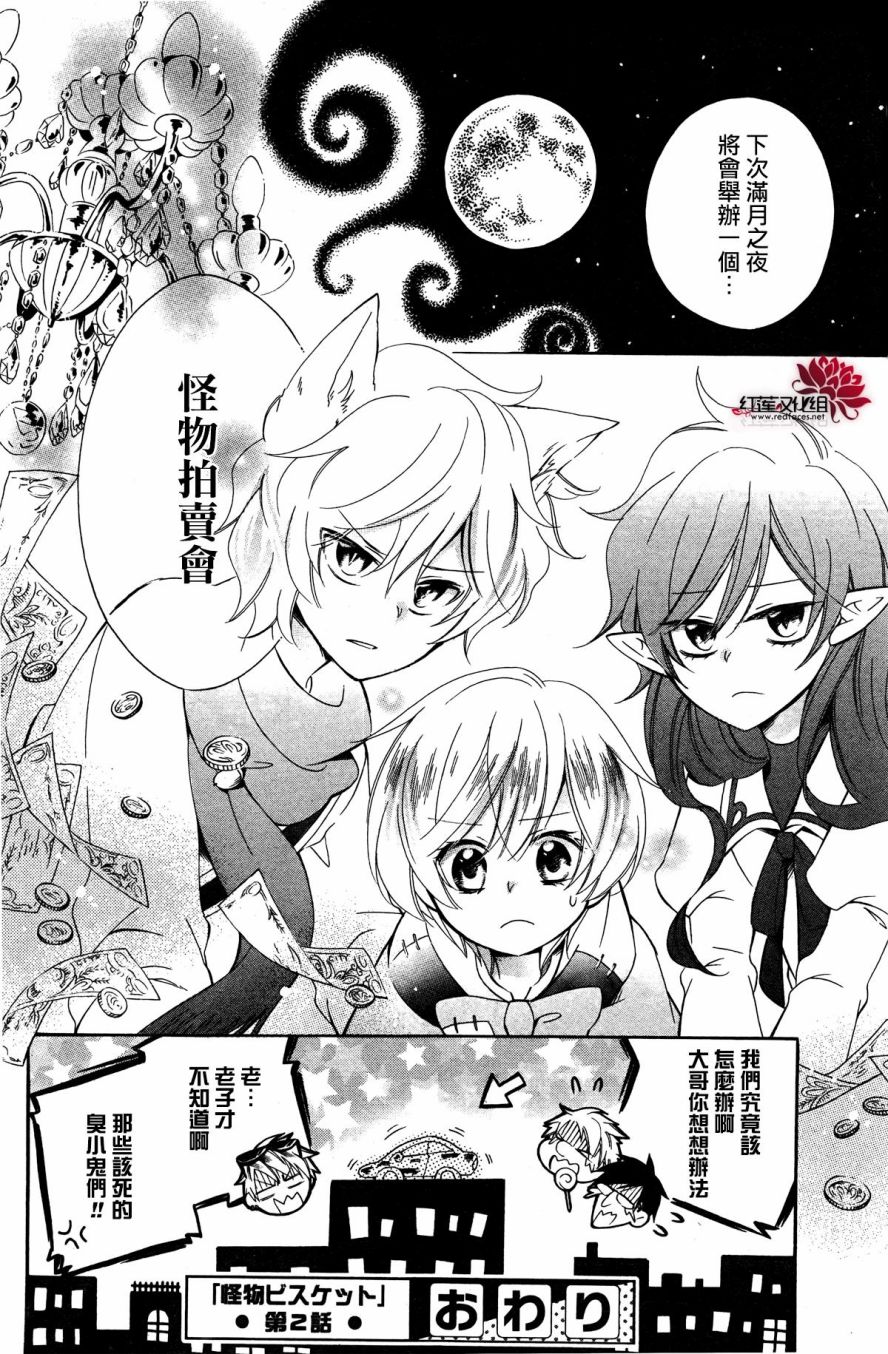 怪物饼干韩漫全集-第02话无删减无遮挡章节图片 